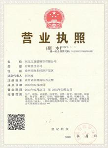 威海公司营业执照