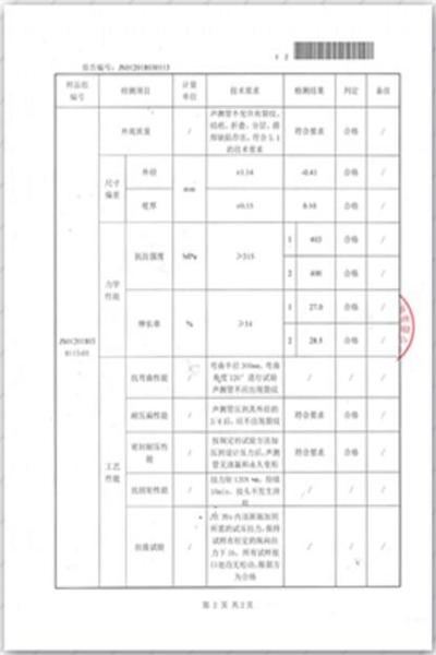 威海出厂检测报告