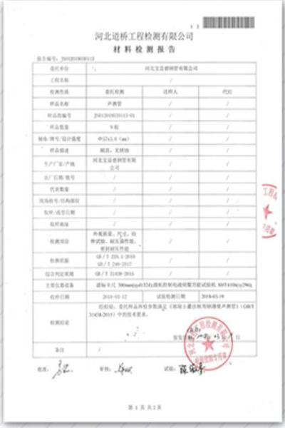 威海道桥检测报告